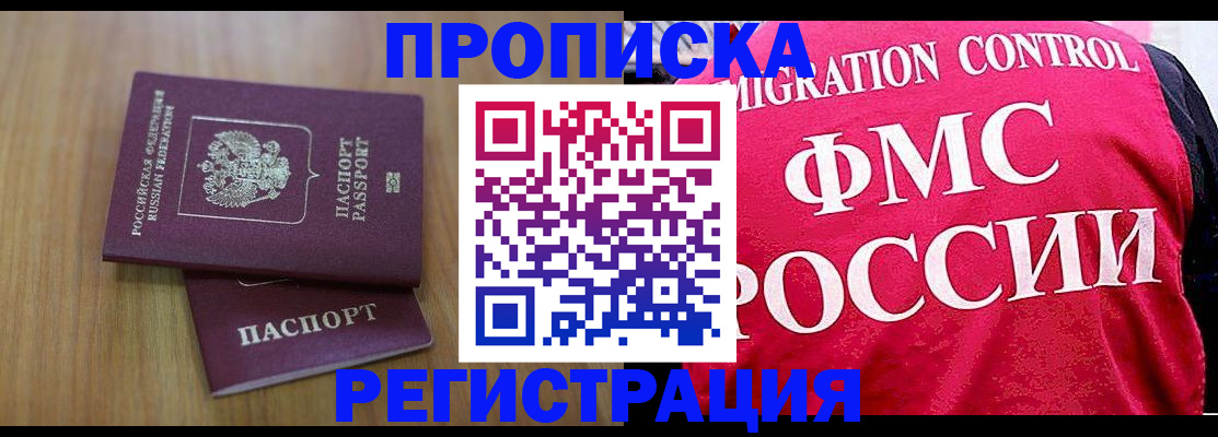 временная регистрация недорого в Бежецке